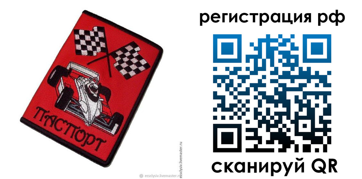 прописка ребенка в Славгороде