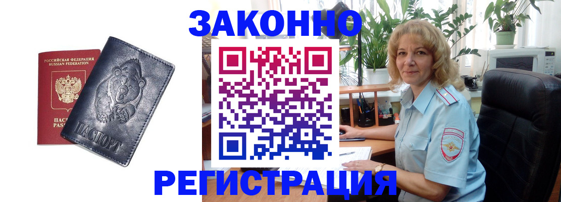 прописка законно в Славгороде