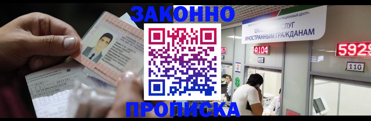 временная регистрация надежно в Славгороде