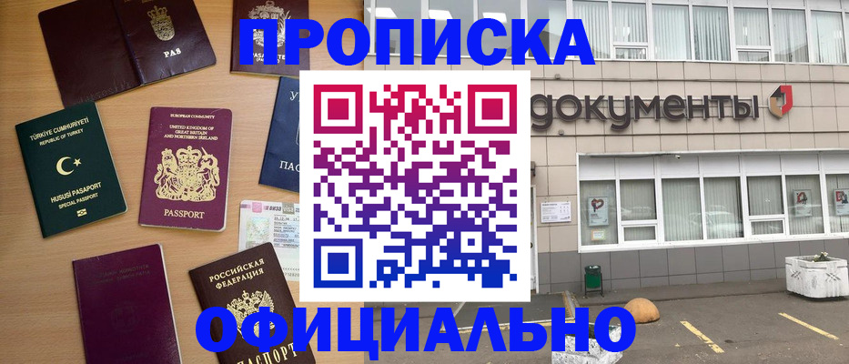 прописка в квартире в Славгороде