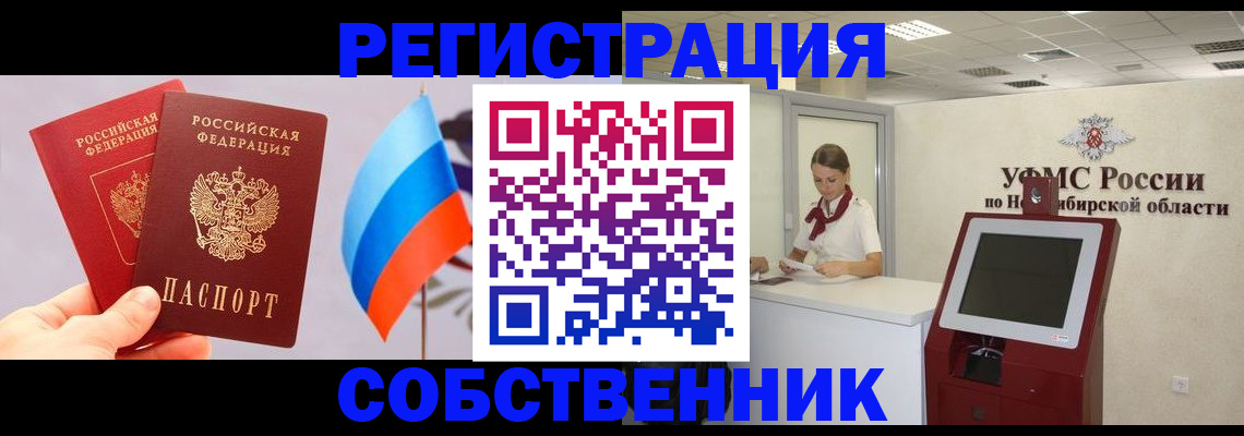 временная регистрация в Славгороде