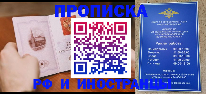 временная регистрация для школы в Славгороде