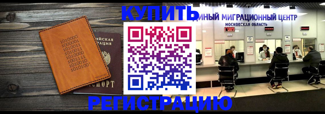 временная регистрация недорого в Славгороде